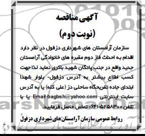 احداث فاز دوم مقبره های خانوادگی و ...