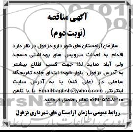 احداث سرویس های بهداشتی و ... 