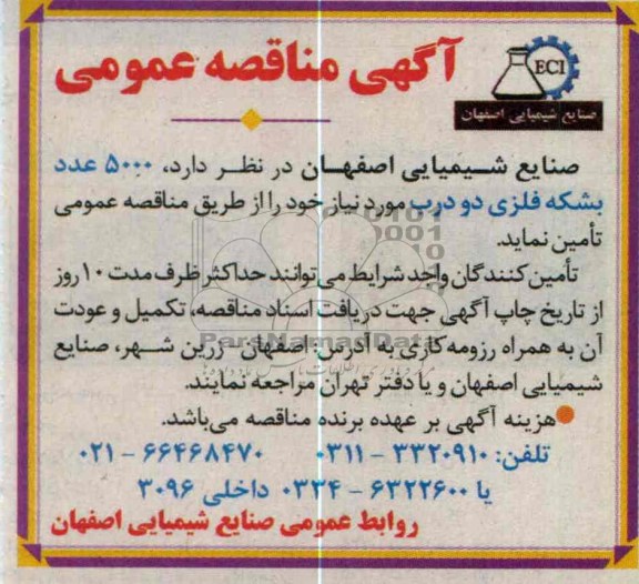 تامین تعداد 5000 بشکه فلزی 