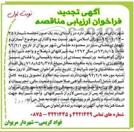 آبیاری و نگهداری فضای سبز 
