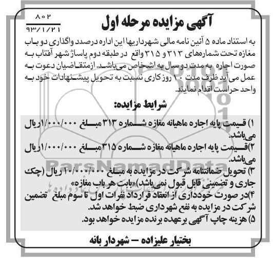 واگذاری دو باب مغاره