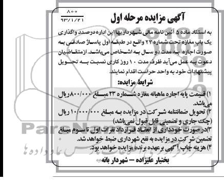 واگذاری یک باب مغازه