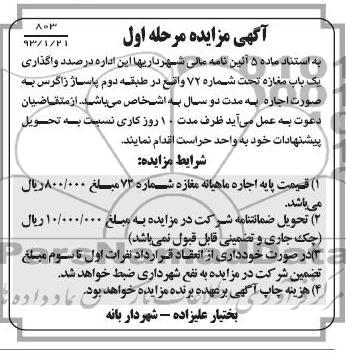 واگذاری یک باب مغازه