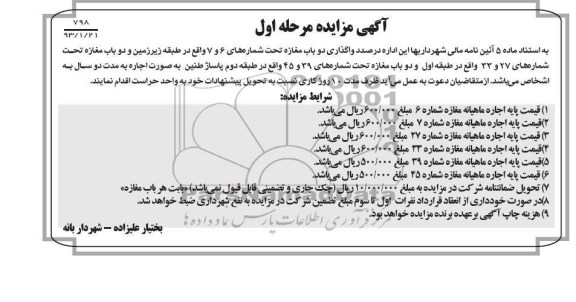 واگذاری دو باب مغازه