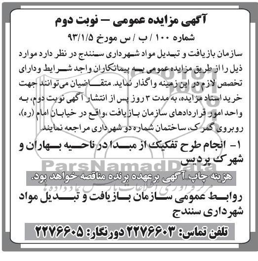انجام طرح تفکیک از مبدا ...