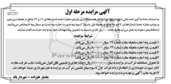 واگذاری دو باب مغاره