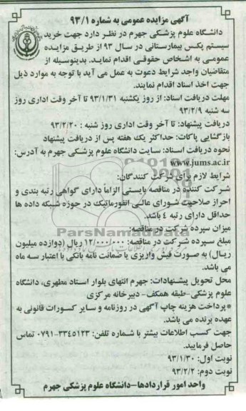 خرید سیستم پکس بیمارستان 