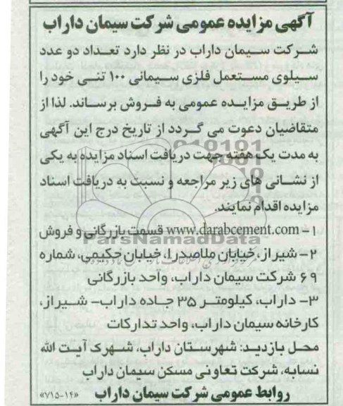 سیلوی مستعمل فلزی