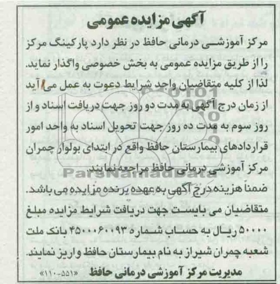 پارکینگ مرکز 