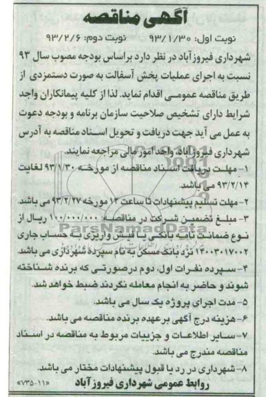 اجری عملیات پخش آسفالت و ... 