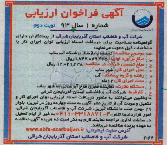توسعه و بازسازی شبکه آب 