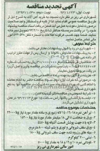 خرید آهن آلات