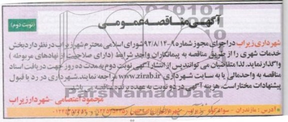 بخش خدمات شهری
