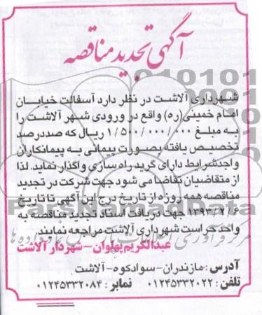 آسفالت خیابان ...