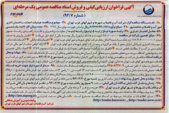 عملیات احداث ساختمان اداری 