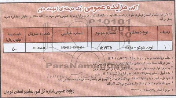 یک دستگاه لودر