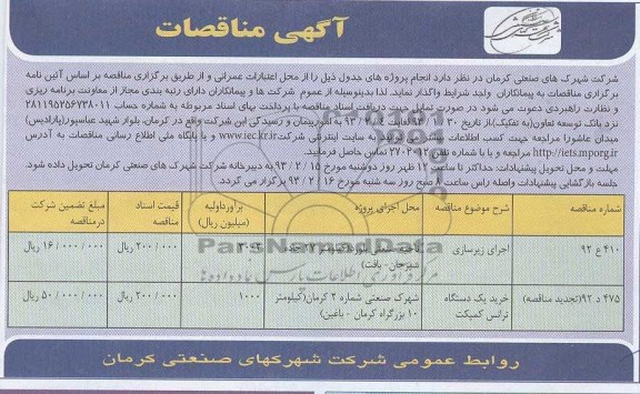 اجرای زیرسازی...