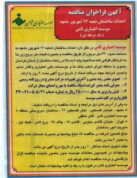 احداث ساختمان