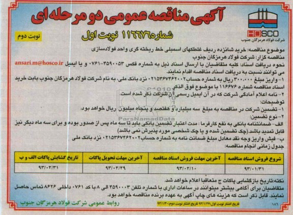 خرید شانزده ردیف غلطکهای اسمبلی خط ریخته گری 