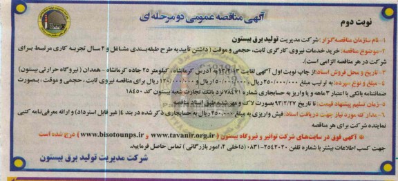 خرید خدمات نیروی کارگری ثابت، حجمی و موقت 