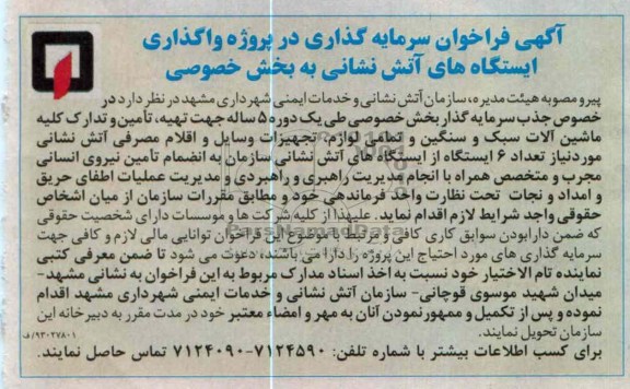 خصوص جذب سرمایه گذار بخش خصوصی 