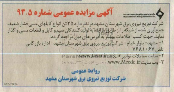 واگذاری کابل های مسی 