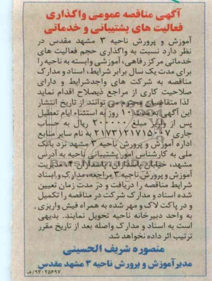 نسبت به واگذاری حجم فعالیت های خدماتی ...