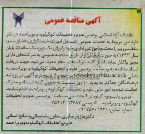 امور مربوط به خدمات عمومی (شامل امورات خدمتگزاری ،