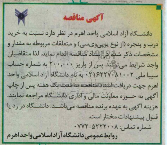 خرید درب و پنجره ( از نوع یوپی وی سی