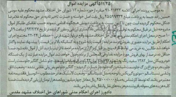 فروش یک دستگاه خودرو پیکان
