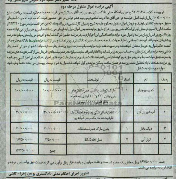 فروش کمپرسور چیلر و ...