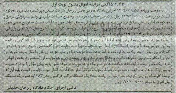 فروش تعداد یک دستگاه تراکتور فرکسون مدل 1383 به همراه یک دستگاه بیل لدری 