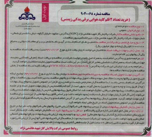 خرید تعداد 2 قلم کلید هوایی برقی یدکی زیمنس