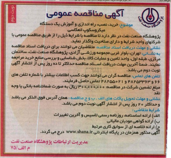 خرید، نصب، راه اندازی و آموزش یک دستگاه میکروسوپ انعکاسی