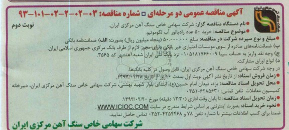  خرید 50 عدد رادیاتور آب لکوموتیو