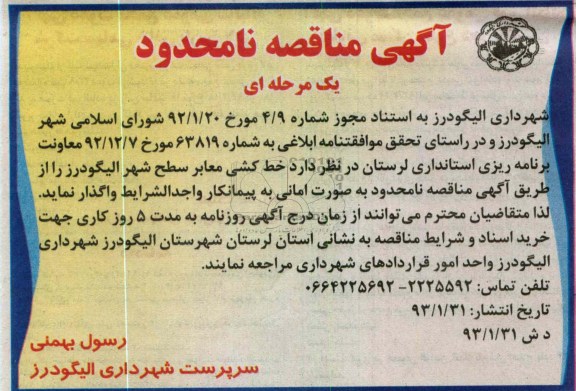 خط کشی معابر سطح شهر الیگودرز 