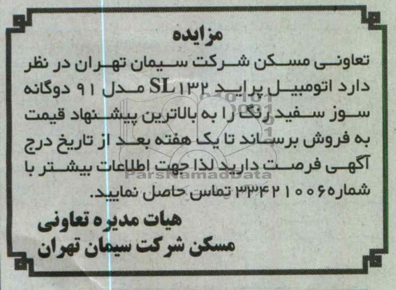 فروش اتومبیل پراید 