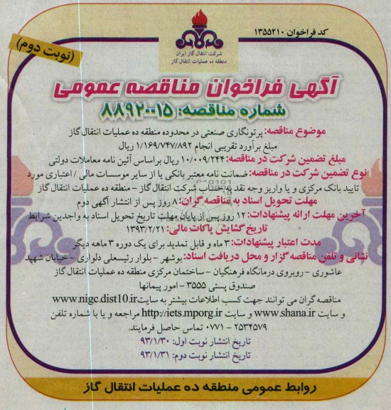 پرتونگاری صنعتی 
