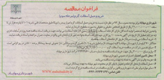 خرید و حمل آسفالت گرم 