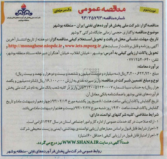 واگذاری حجمی / زمانی جایگاه شرکتی 