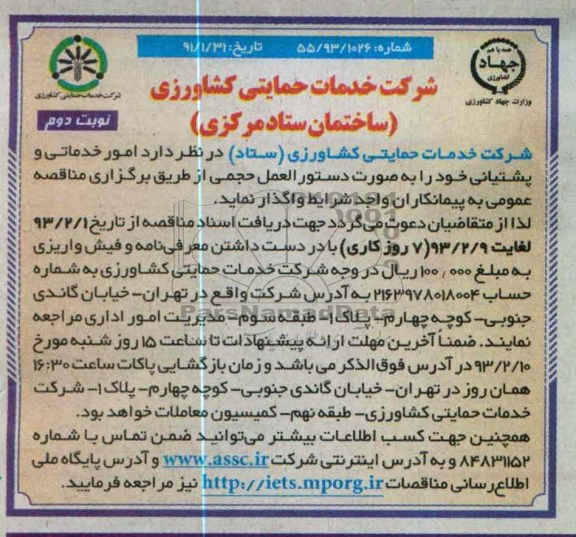 واگذاری امور خدماتی و پشتیبانی