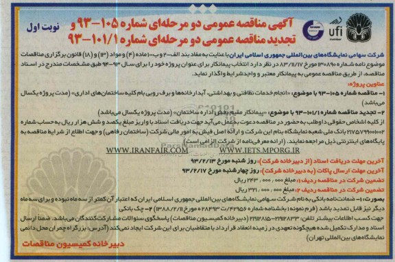 انجام خدمات نظافنی و بهداشتی , آبدارخانه و برف روبی و ... 