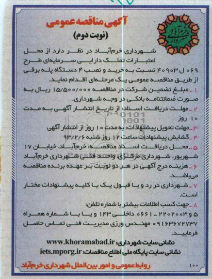 خرید و نصب 4 دستگاه پله برقی 