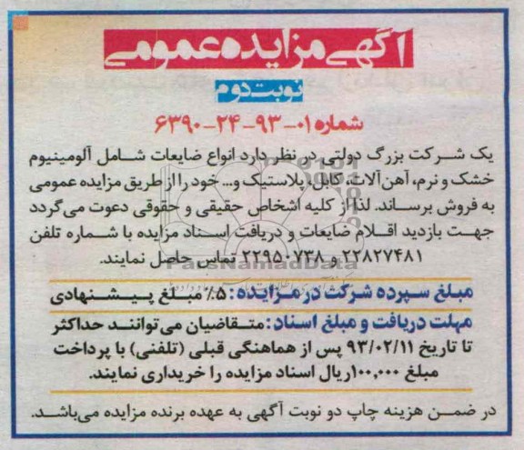 فروش انواع ضایعات 