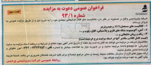 فروش اقلام ضایعاتی و ...