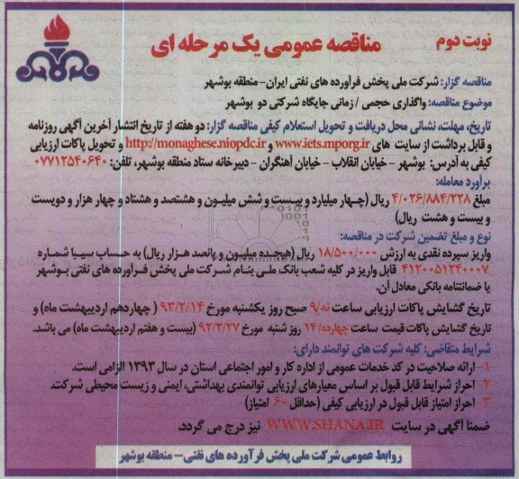 واگذاری حجمی / زمانی جایگاه شرکتی 