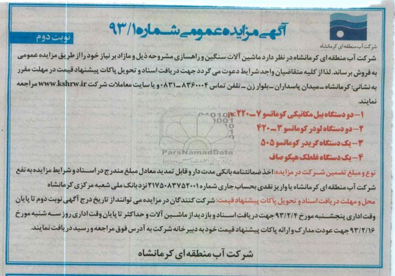 فروش ماشین آلات سنگین و راهسازی 