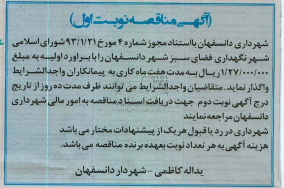 نگهداری فضای سبز دانسفهان 