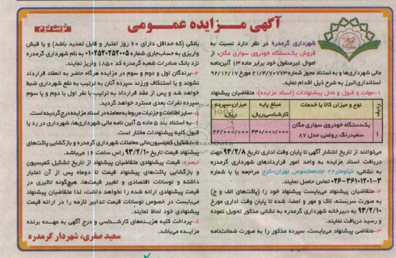 فروش یک دستگاه خودروی سواری مگان
