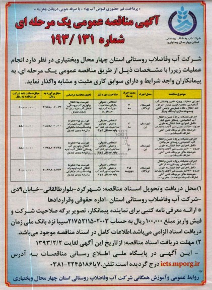 اجرای عملیات پروژه تأمین و انتقال آب آشامیدنی 